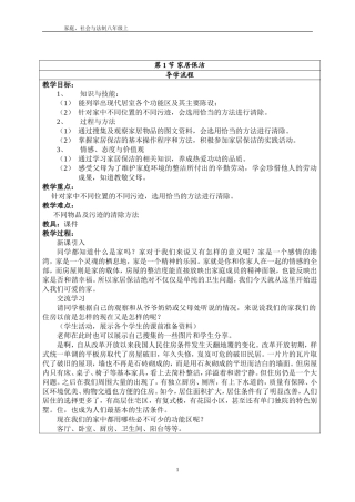 八年级上册家庭社会与法制教案
