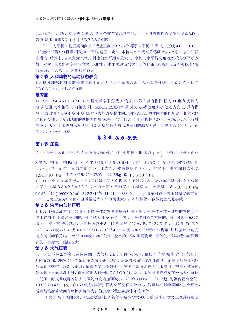 八年级上册科学(华师大版)作业本答案_第2页