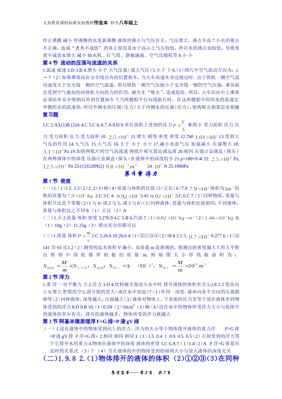 八年级上册科学(华师大版)作业本答案_第3页