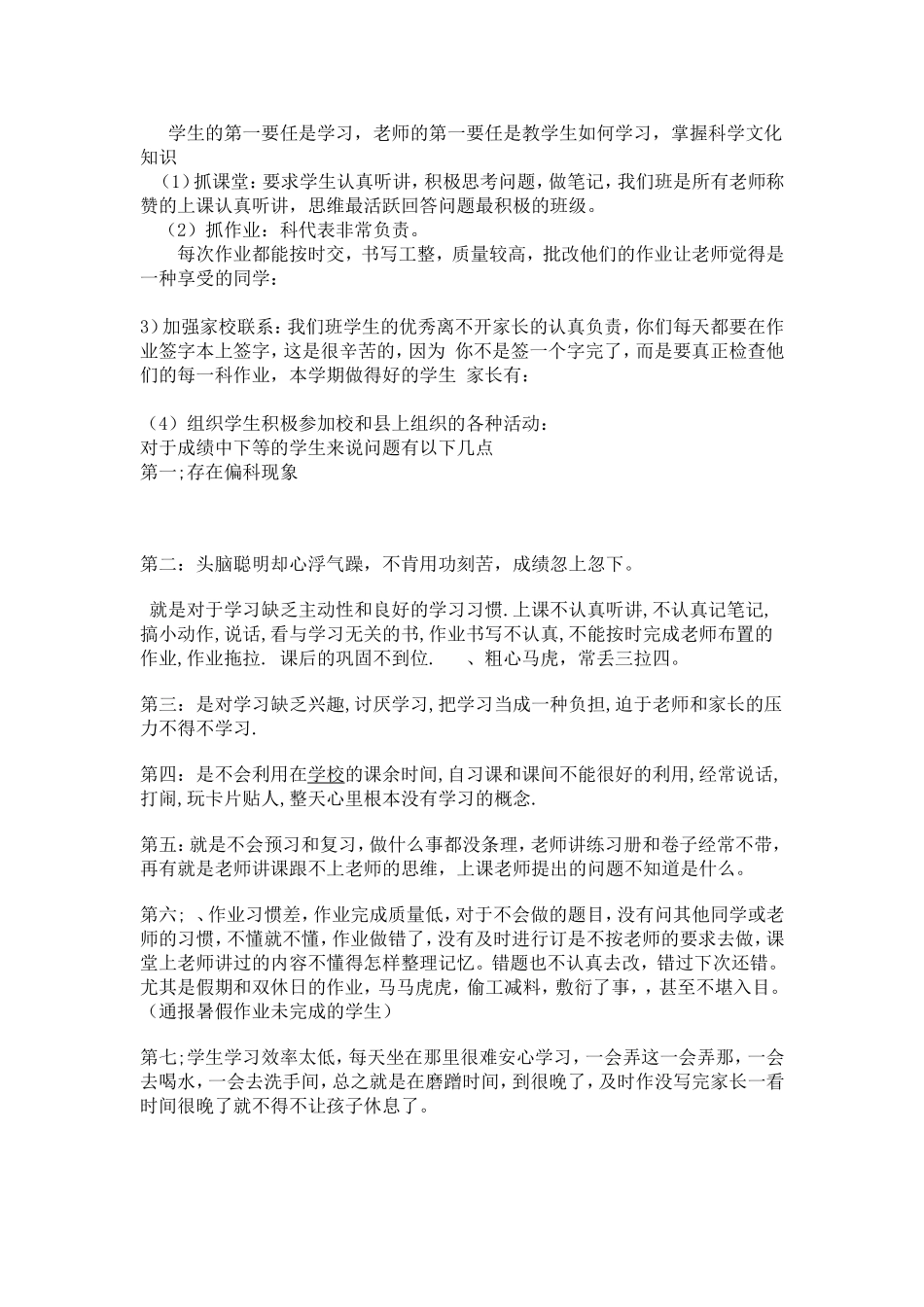八-年级8班第一学期家长会演讲稿_第3页