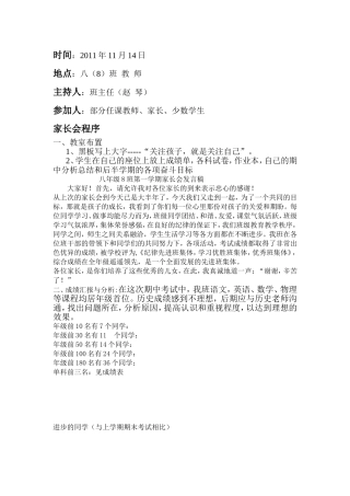 八-年级8班第一学期家长会演讲稿