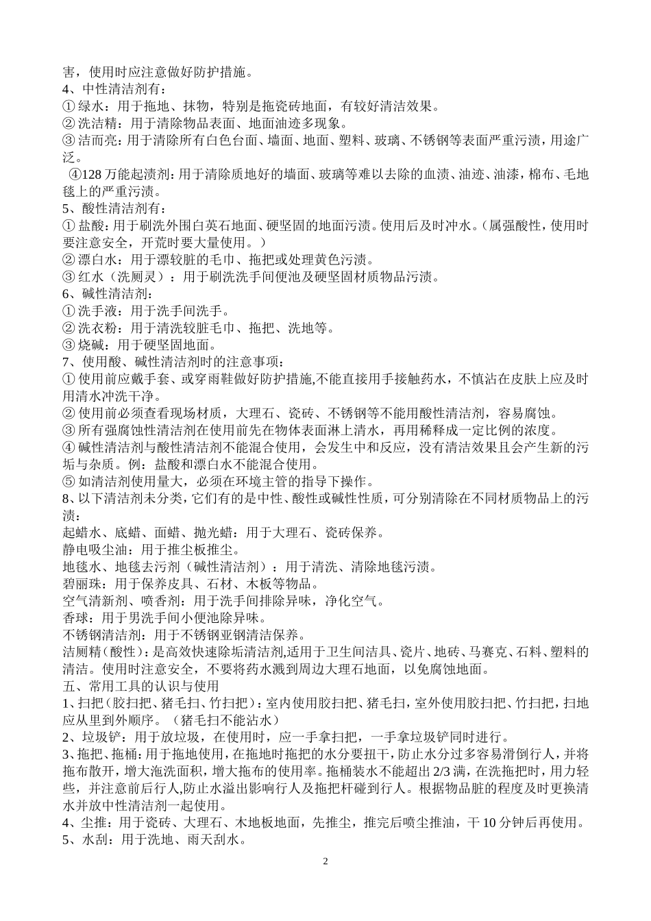 保洁培训制度(培训内容)_第2页