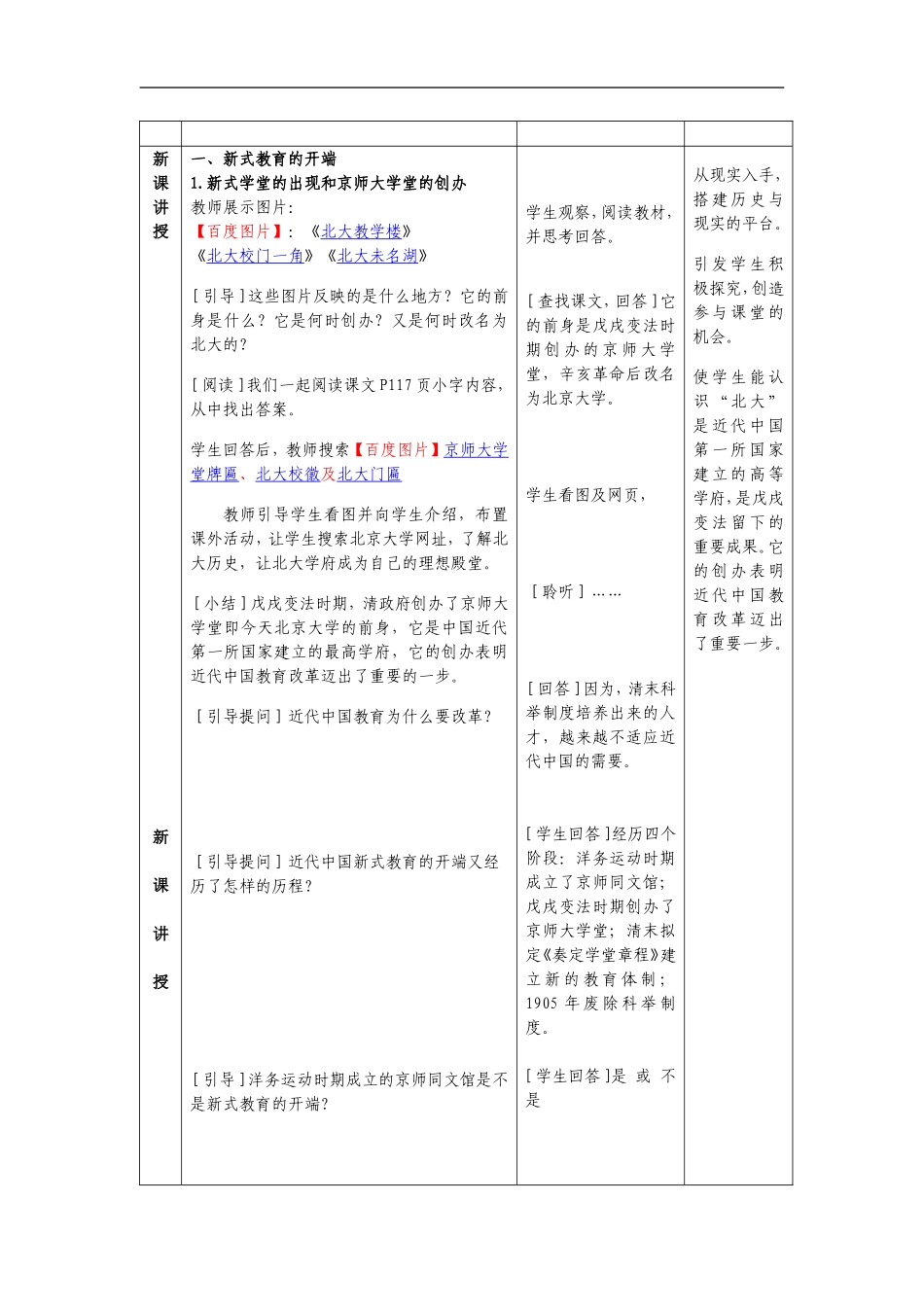 八年级上册--科学技术与思想文化_第3页