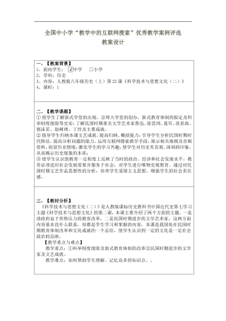 八年级上册--科学技术与思想文化