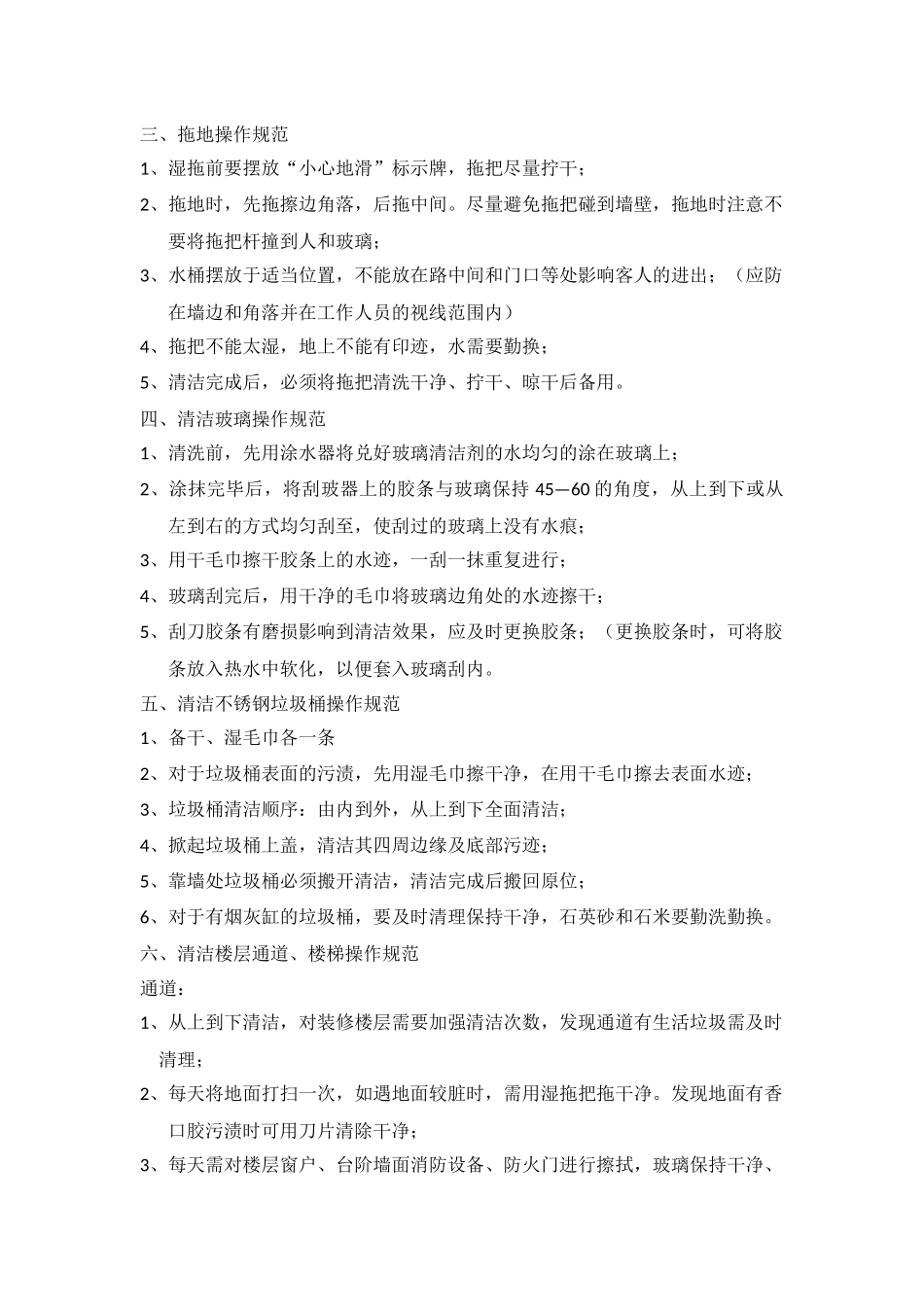 保洁培训资料_第2页