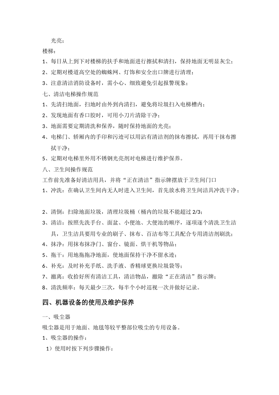 保洁培训资料_第3页
