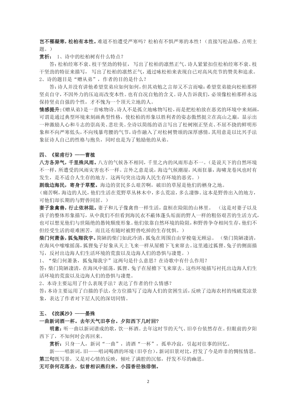 八年级上册课外古诗赏析(8首)_第2页