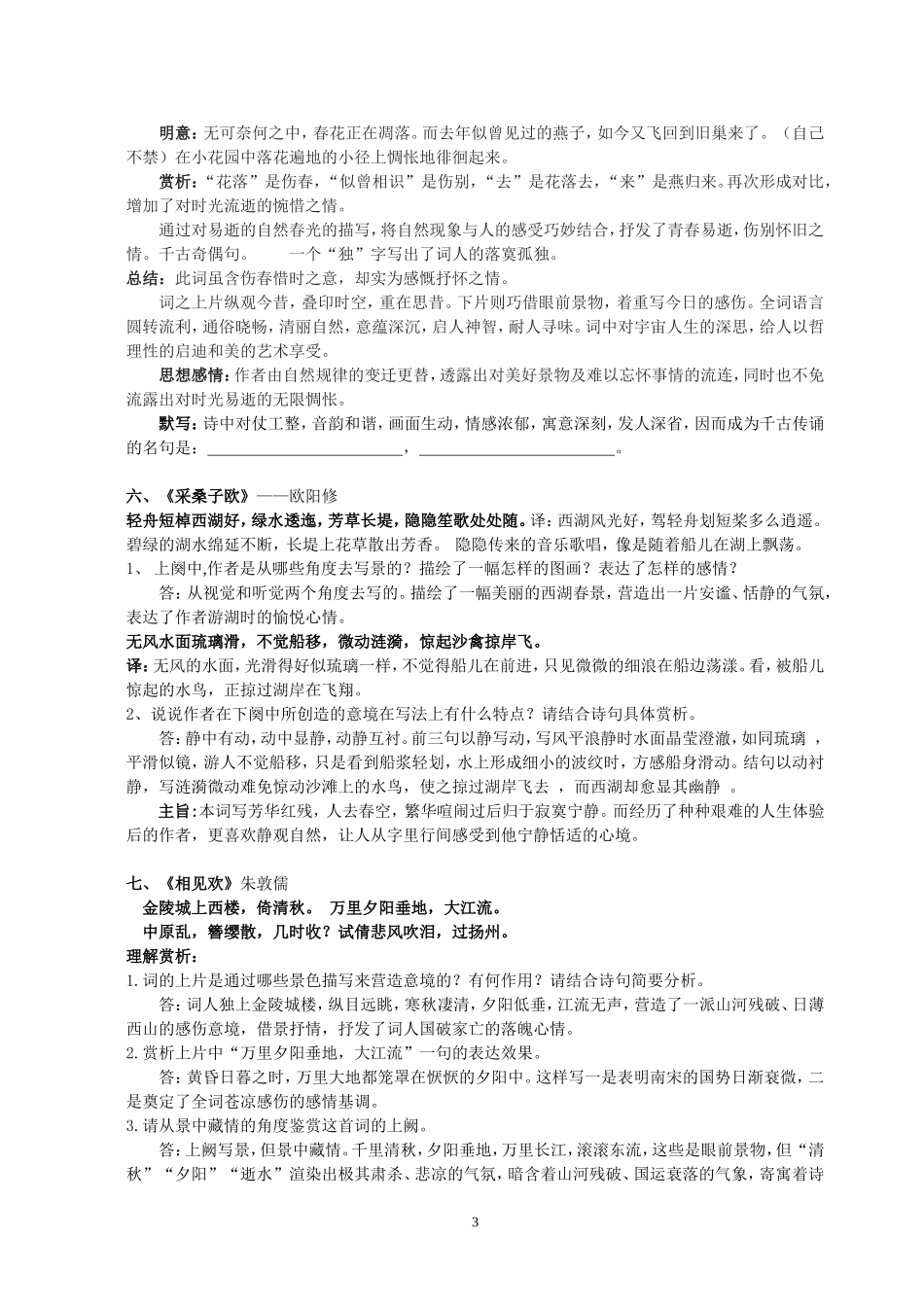 八年级上册课外古诗赏析(8首)_第3页