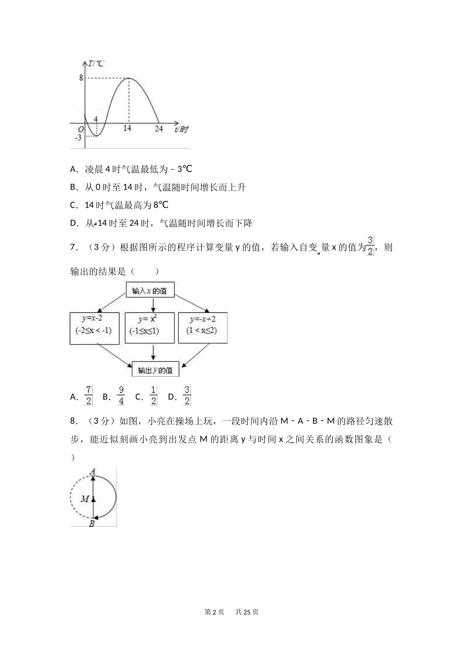 八年级12月考数学试卷含答案解析_第2页