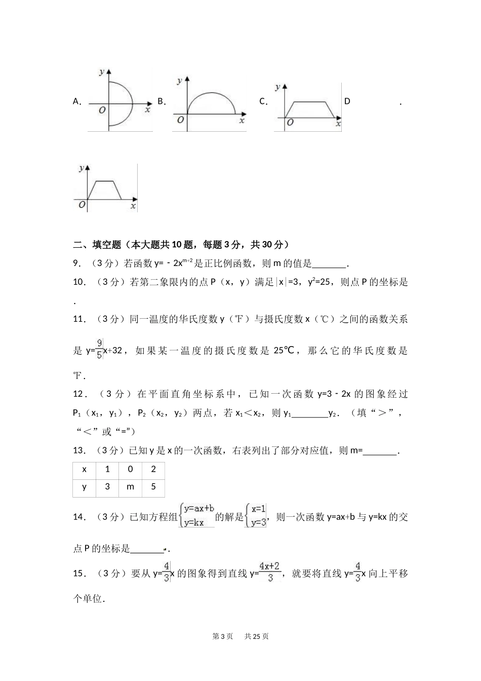 八年级12月考数学试卷含答案解析_第3页
