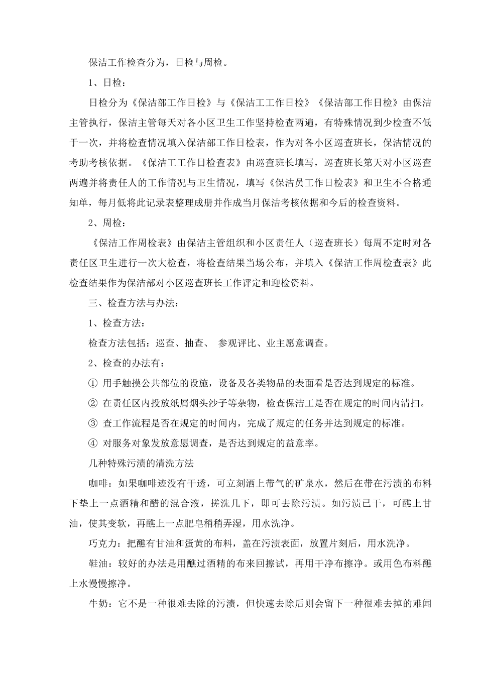 保洁品质检查标准‘_第2页