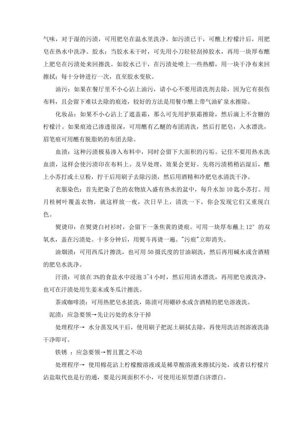 保洁品质检查标准‘_第3页