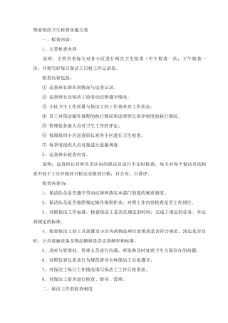 保洁品质检查标准‘