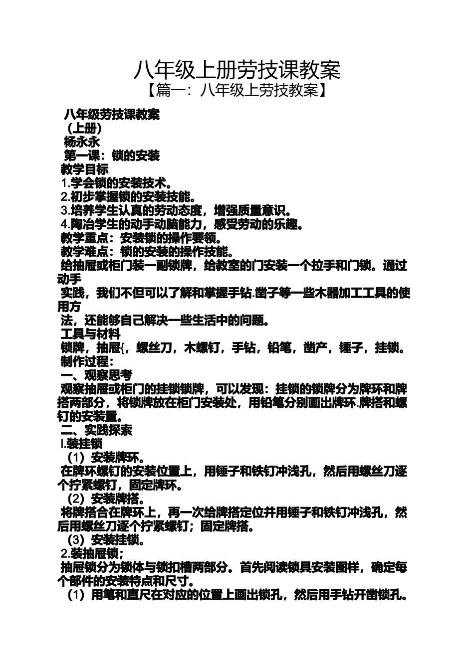 八年级上册劳技课教案_第1页