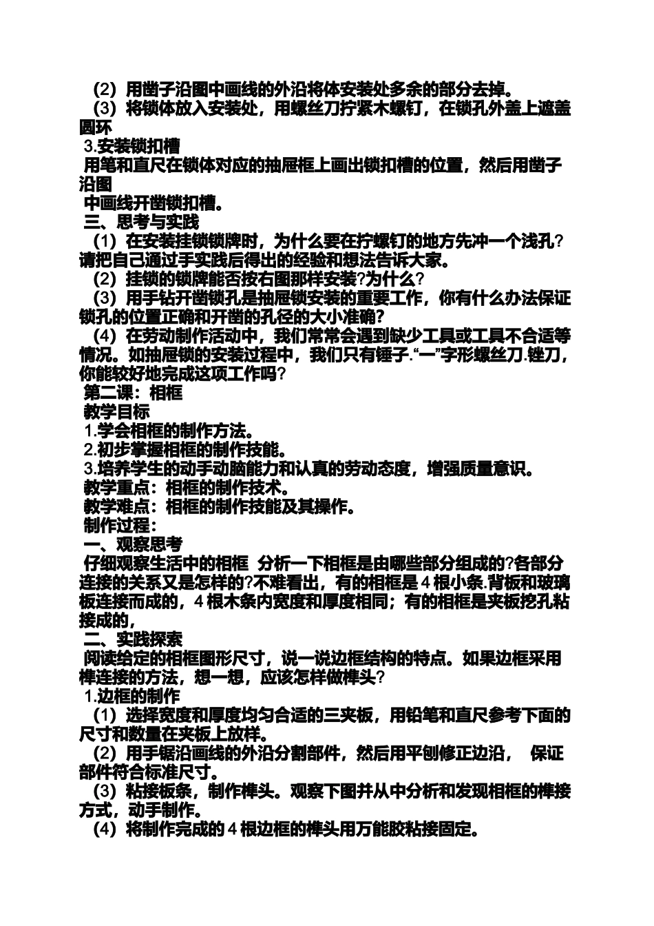 八年级上册劳技课教案_第2页