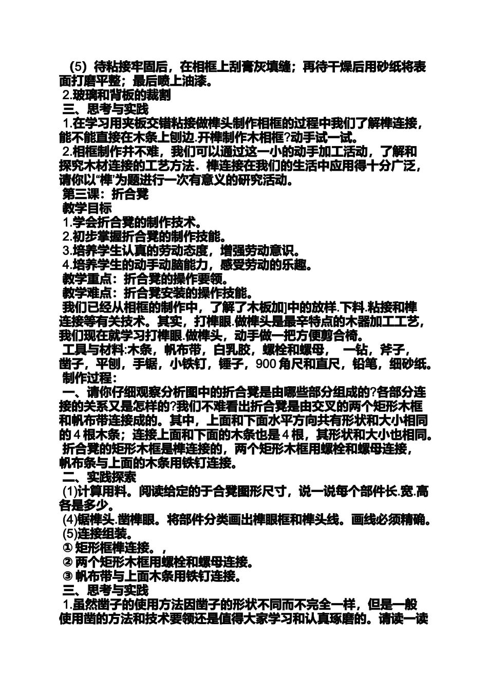 八年级上册劳技课教案_第3页