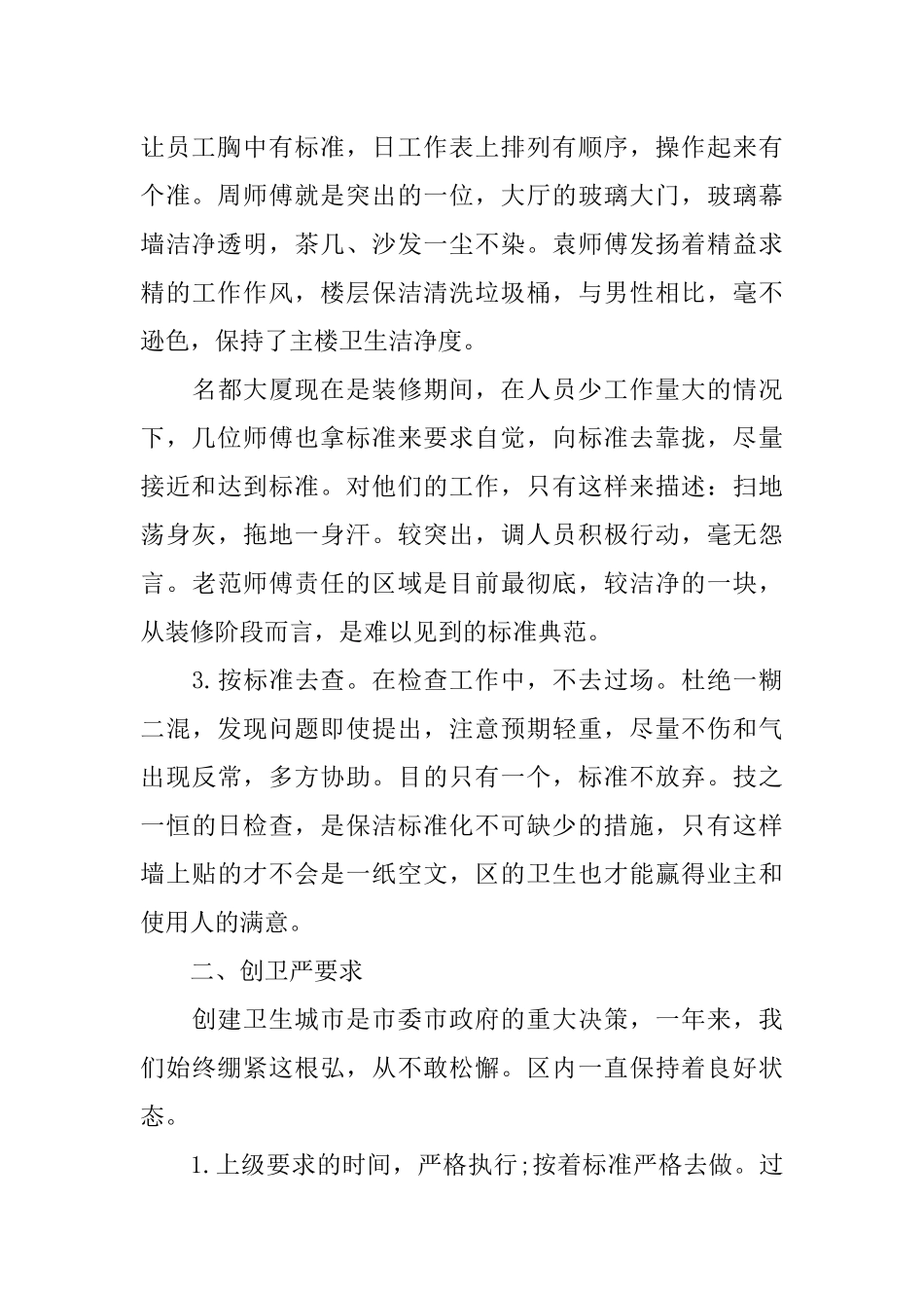 保洁人员个人年度工作总结_第2页