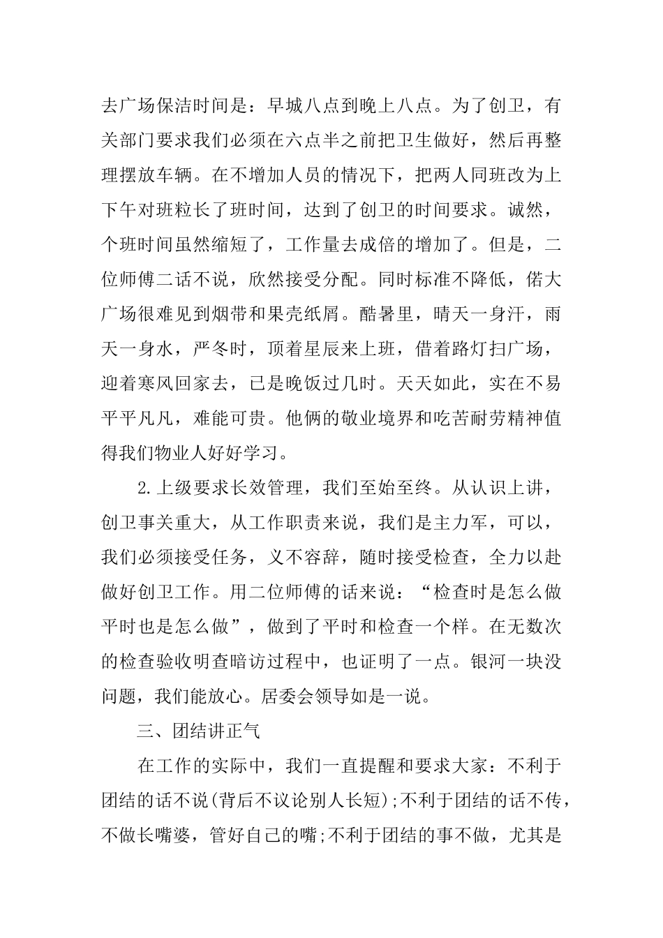 保洁人员个人年度工作总结_第3页