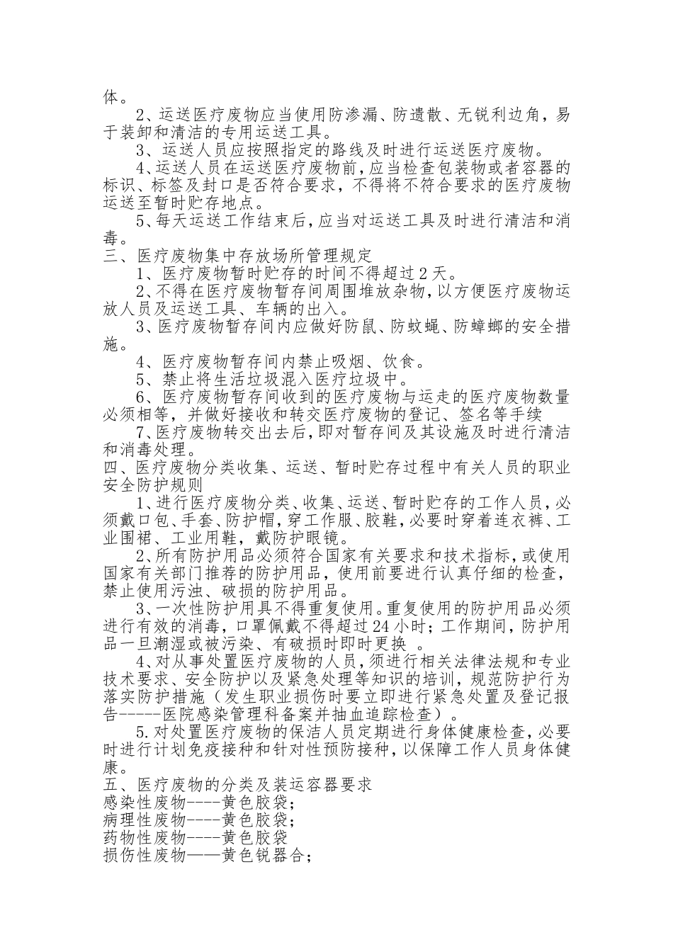 保洁人员培训_第2页