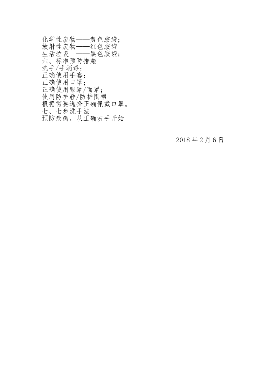 保洁人员培训_第3页