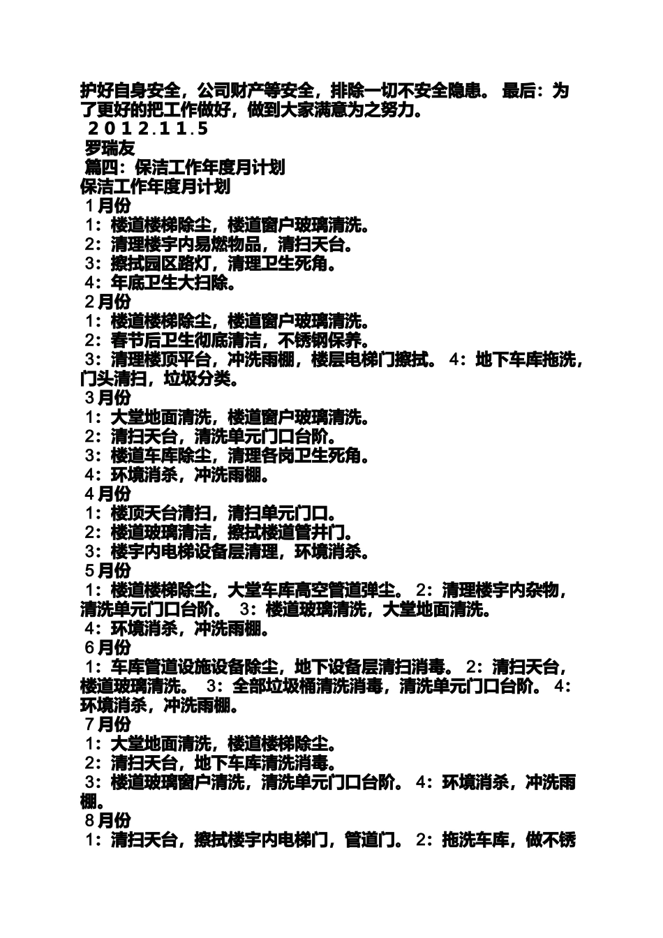 保洁日工作计划表_第3页
