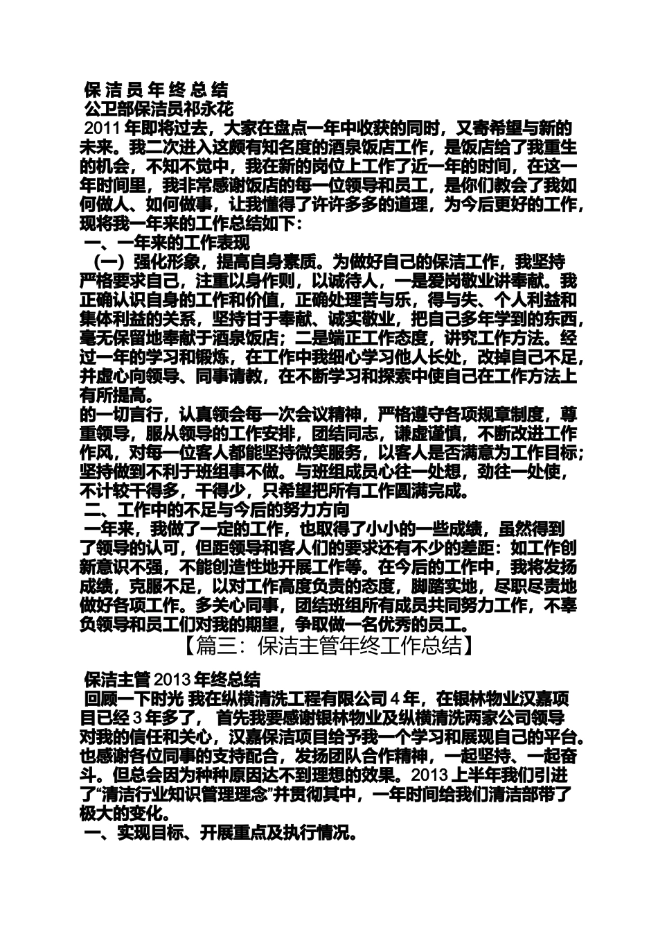 保洁上半年工作总结_第3页