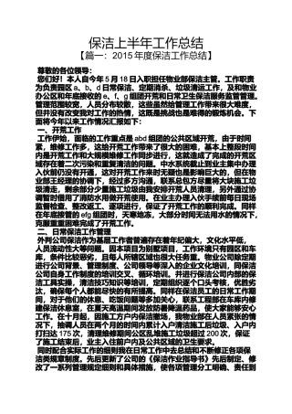 保洁上半年工作总结