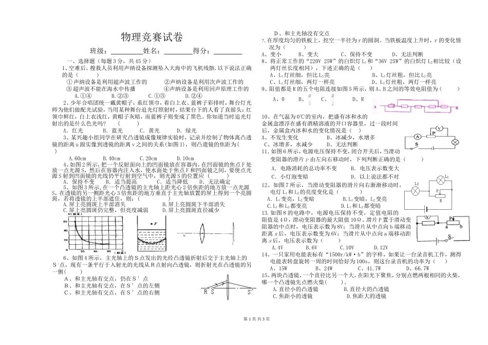 八年级奥林匹克物理试卷及答案_第1页