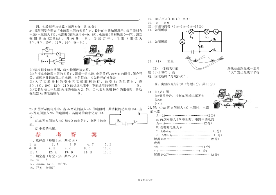 八年级奥林匹克物理试卷及答案_第3页