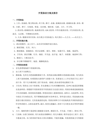 保洁施工方案(新)