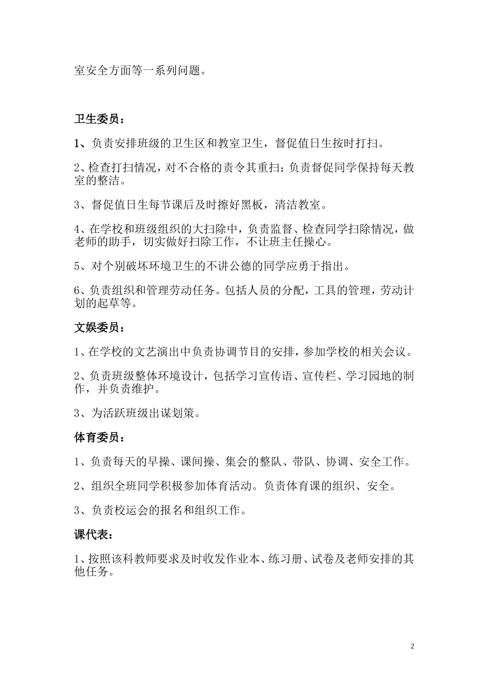 八年级班干部职责_第2页