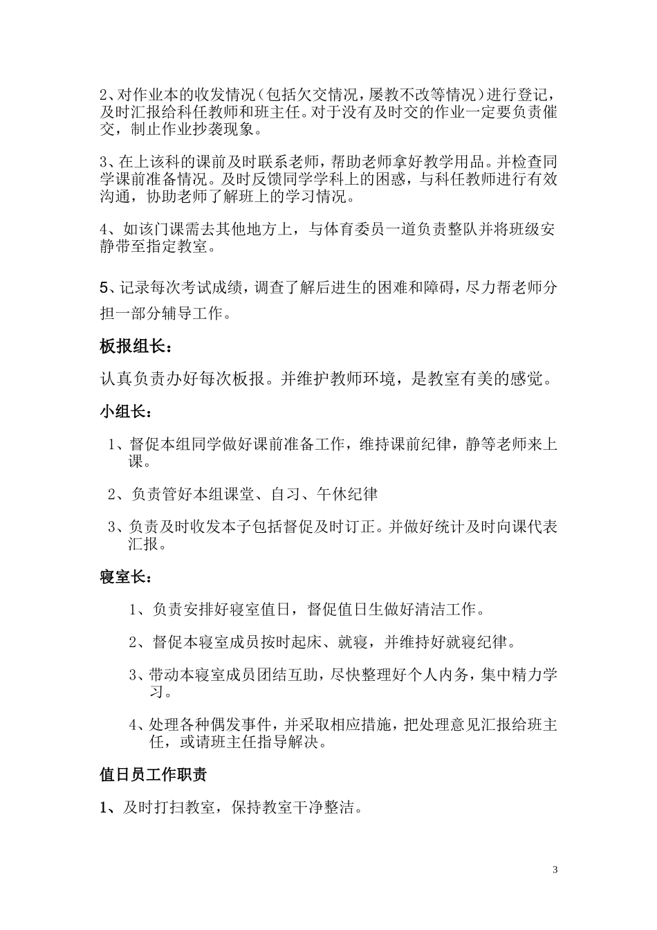 八年级班干部职责_第3页