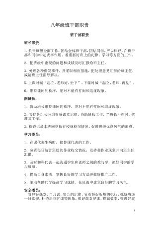 八年级班干部职责