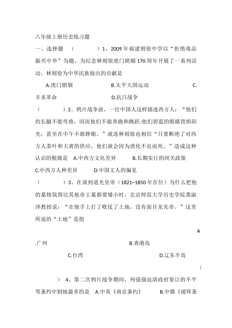 八年级上册历史练习题选择题_第1页