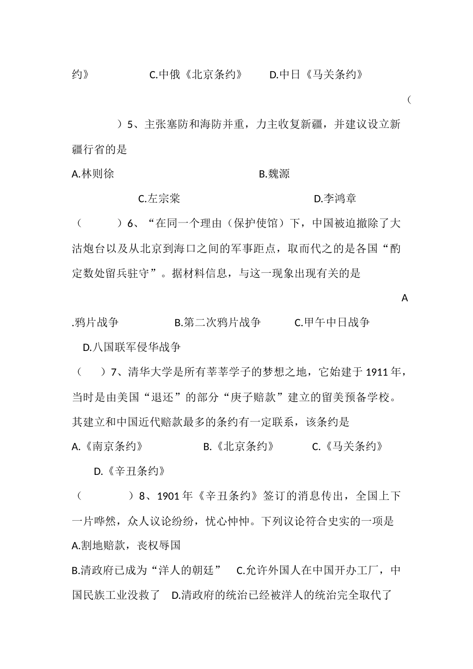 八年级上册历史练习题选择题_第2页