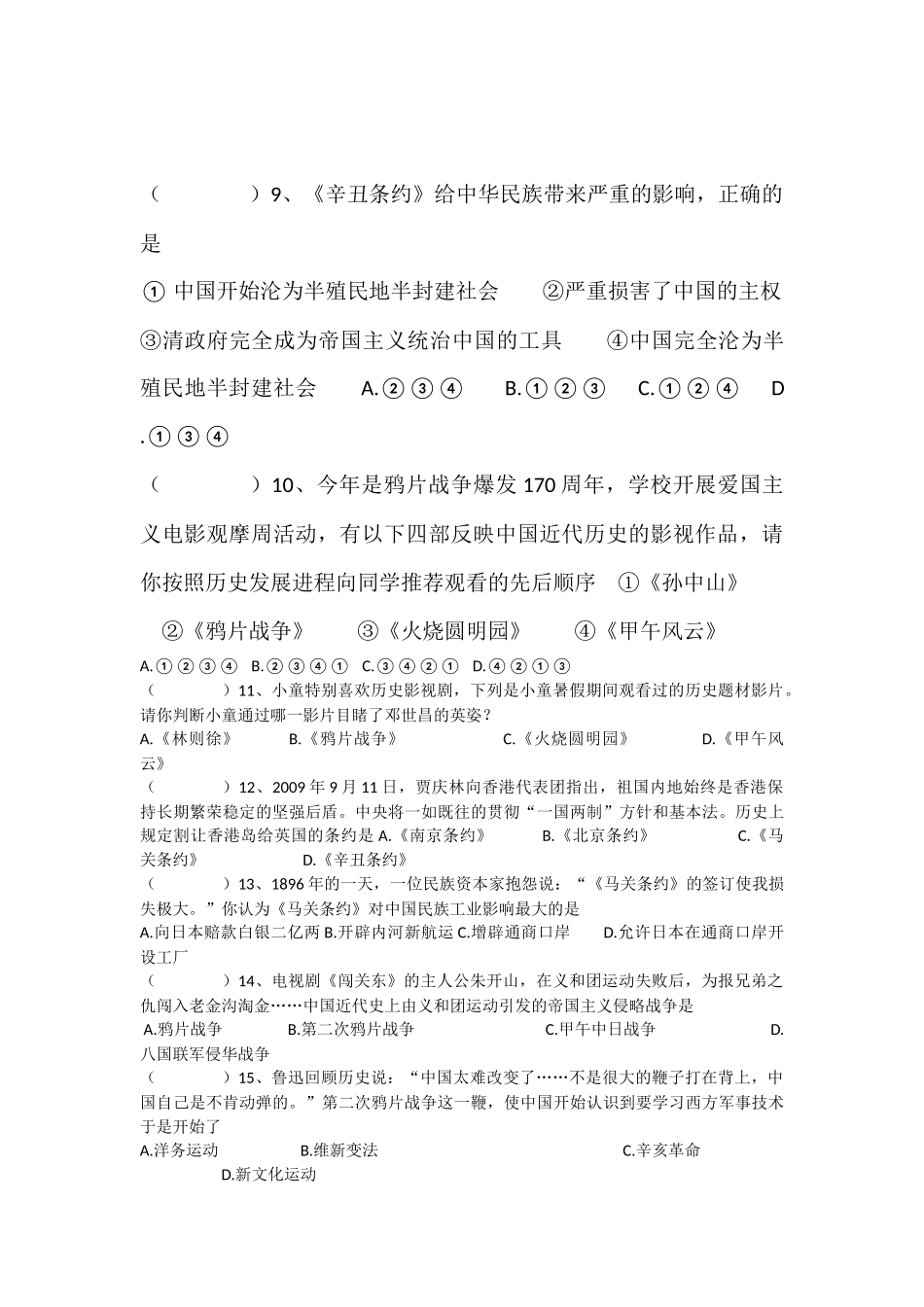 八年级上册历史练习题选择题_第3页