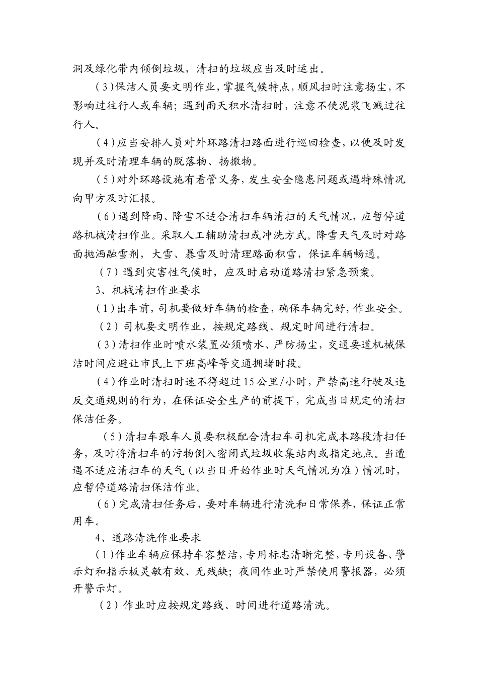 保洁施工组织设计_第2页