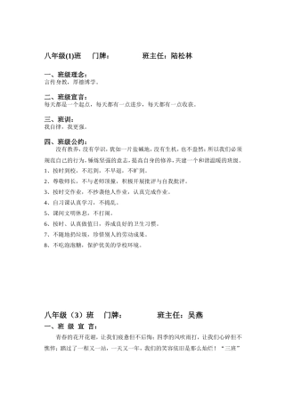 八年级班级公约