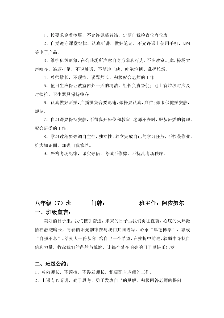 八年级班级公约_第3页