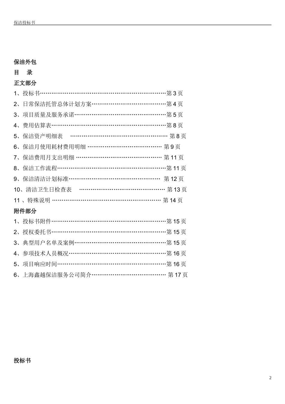 保洁投标书1_第2页