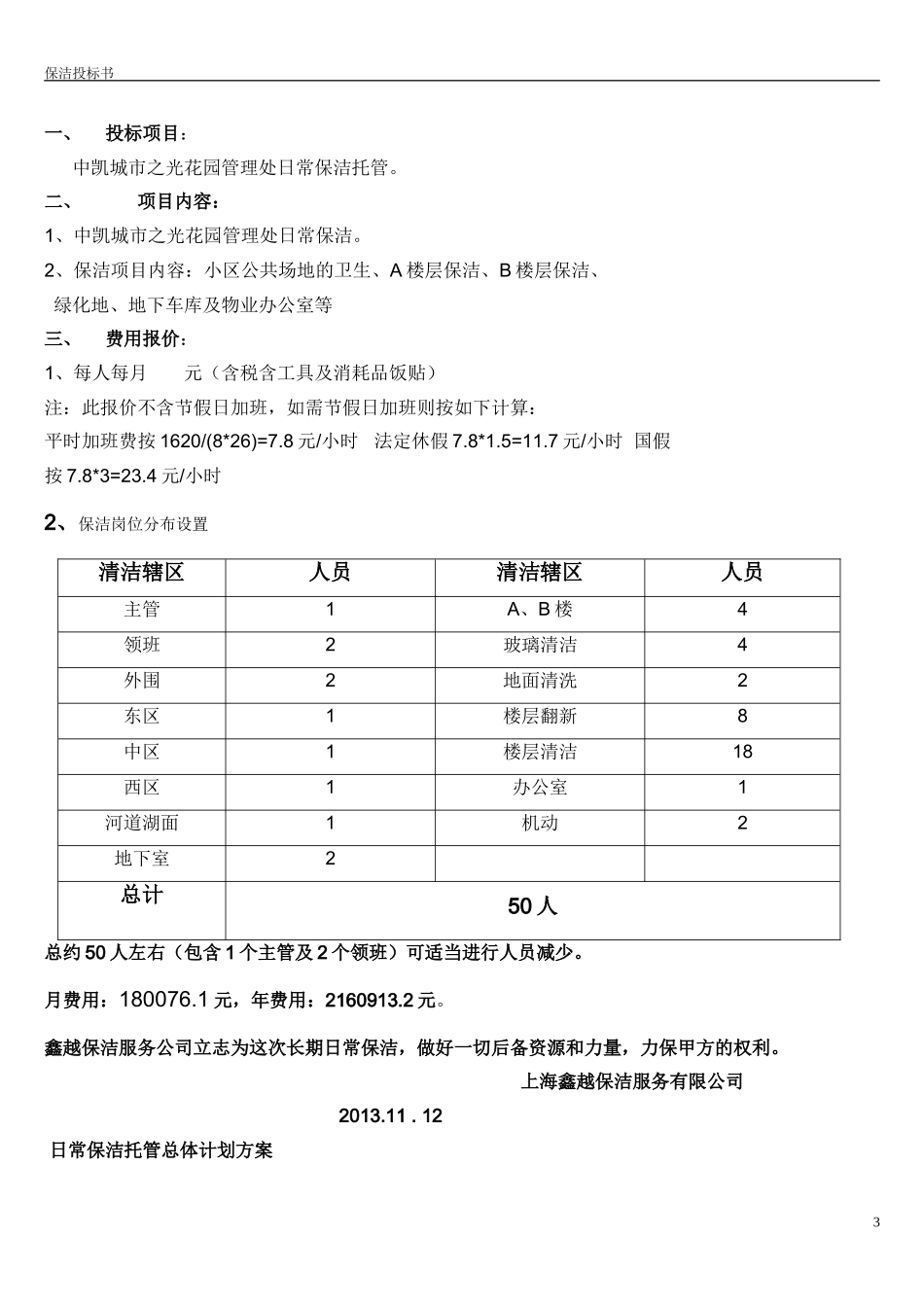 保洁投标书1_第3页
