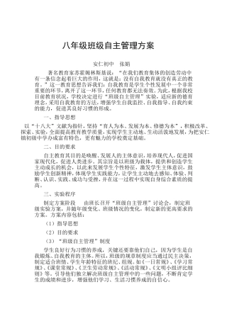 八年级班级自主管理方案