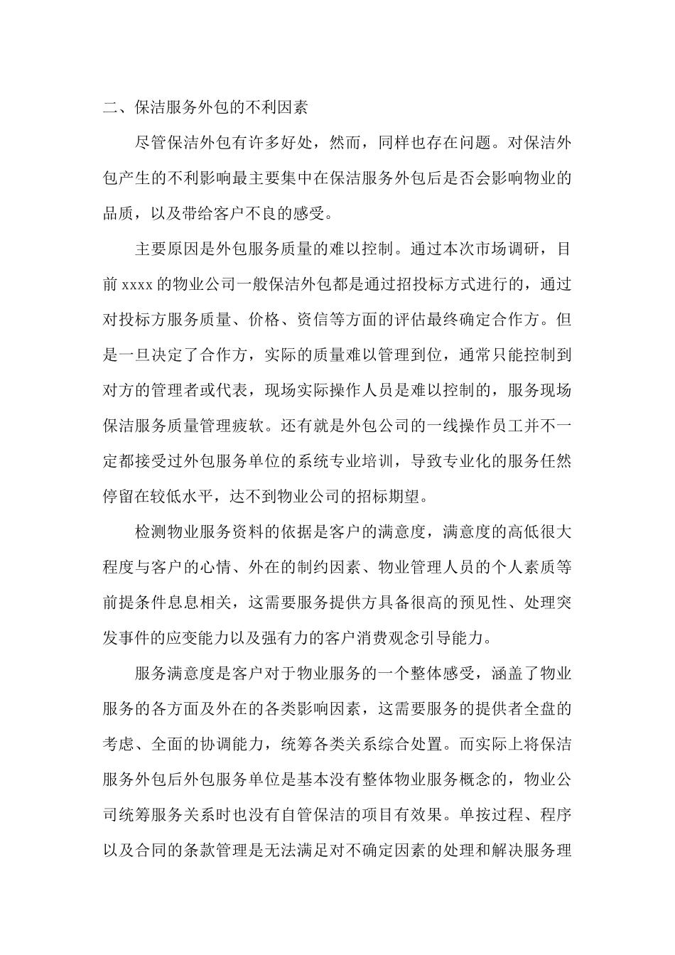 保洁外包调研报告_第3页