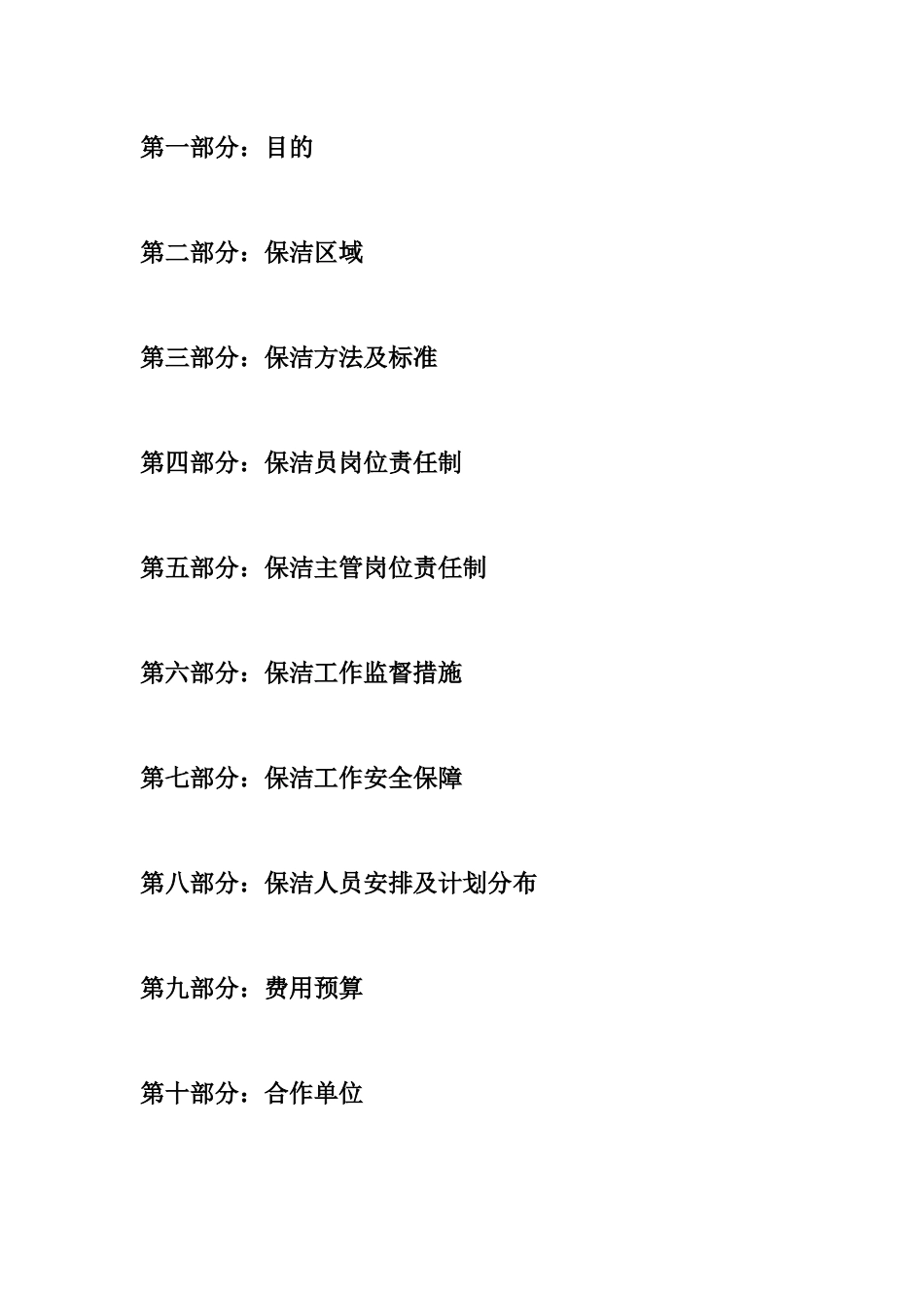 保洁外包方案_第2页