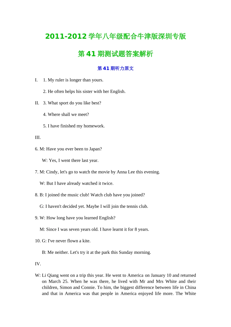 八年级报纸答案·牛津深圳版(第41期)_第1页