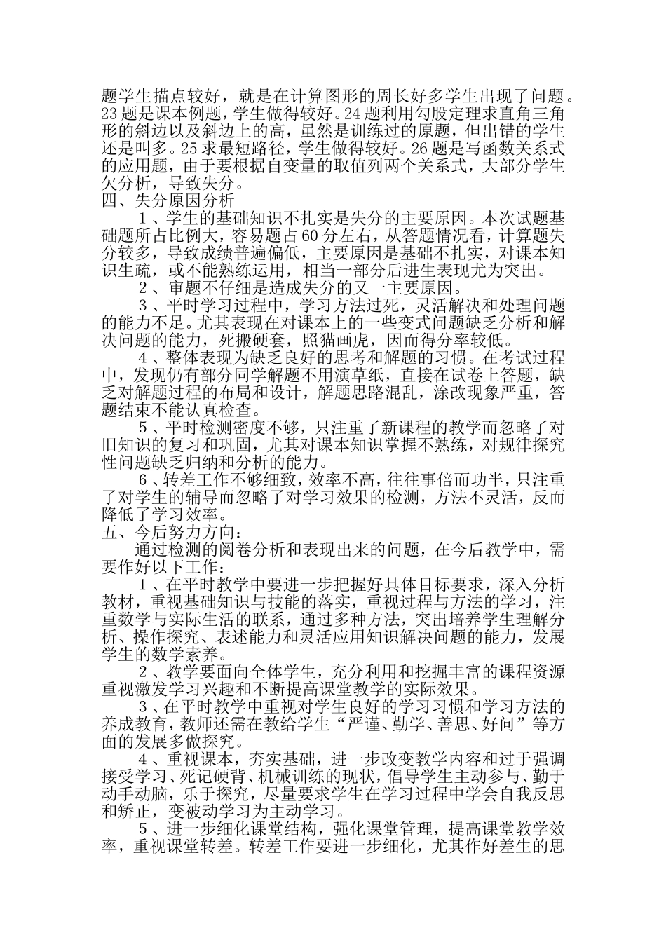 八年级北师大版上册数学期中卷面分析_第2页