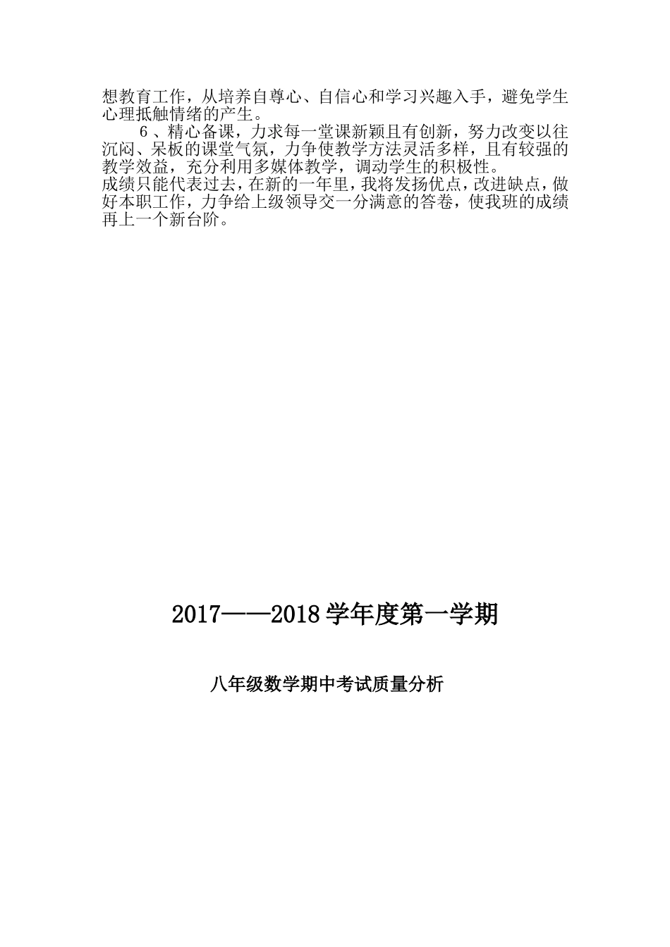八年级北师大版上册数学期中卷面分析_第3页
