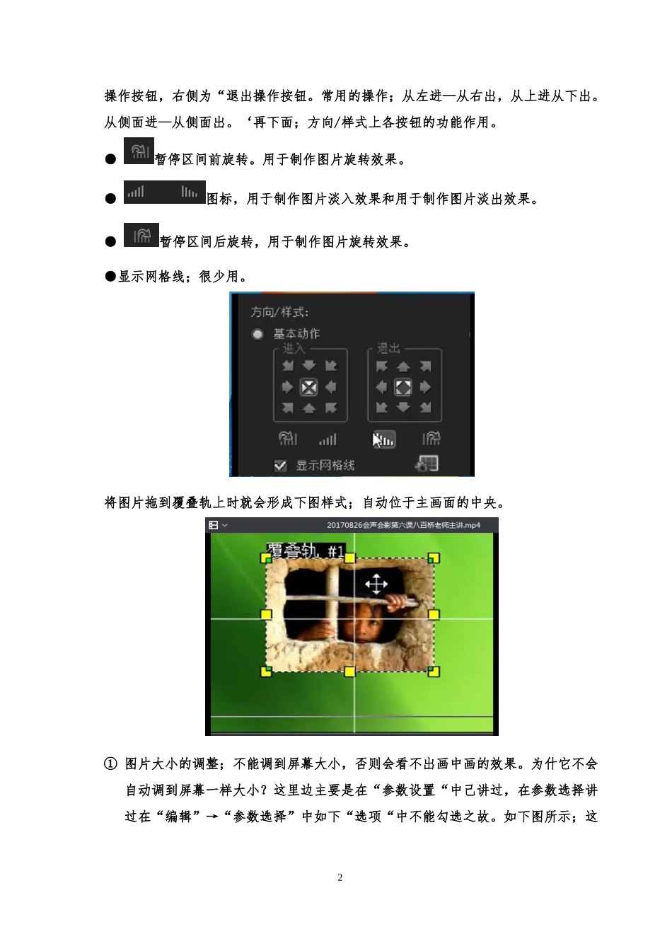 会声会影X10第六课_第2页