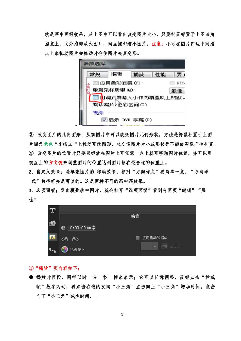 会声会影X10第六课_第3页