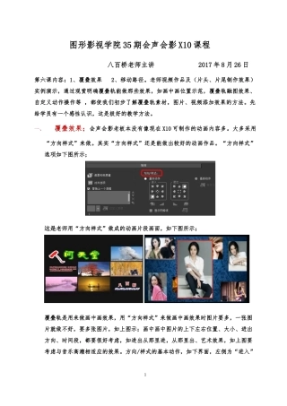 会声会影X10第六课
